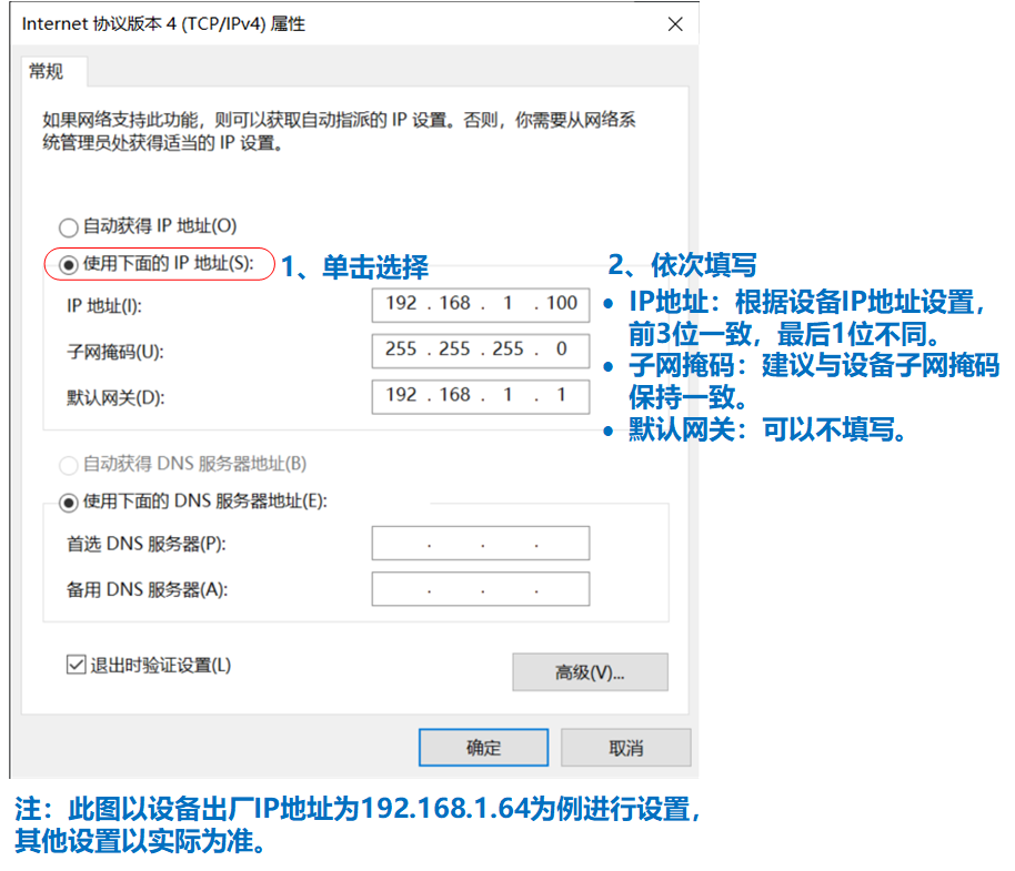 設置計算機和設備IP地址同一段網